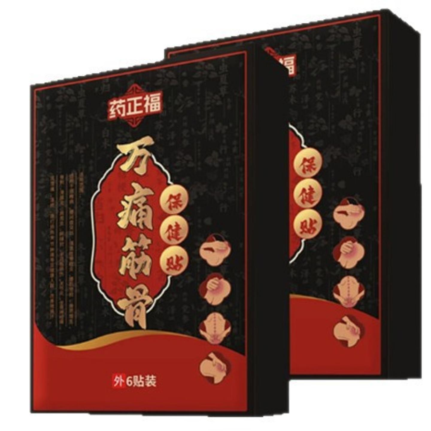 正福万痛筋骨保健贴颈肩腰腿疼痛关节不适草本外用舒缓膏贴