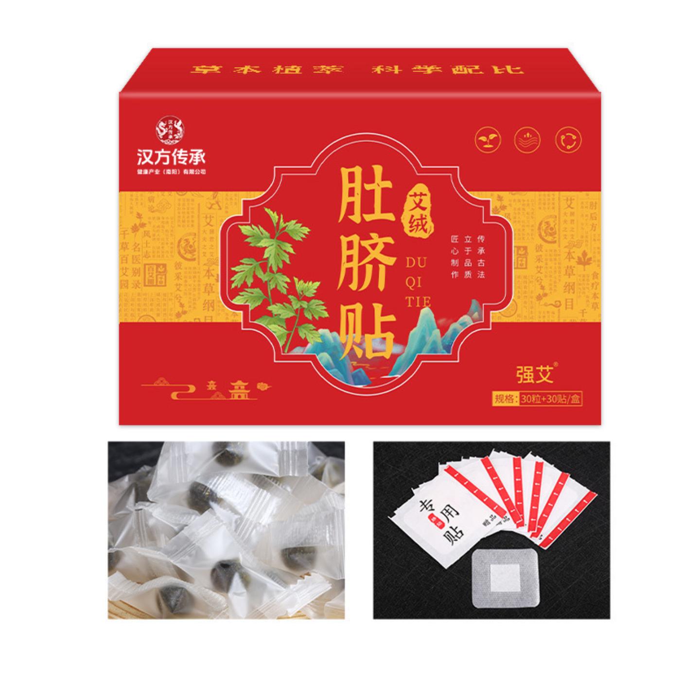 抑菌肚脐贴穴位贴艾绒艾灸贴艾草桂圆花椒南怀瑾艾脐贴