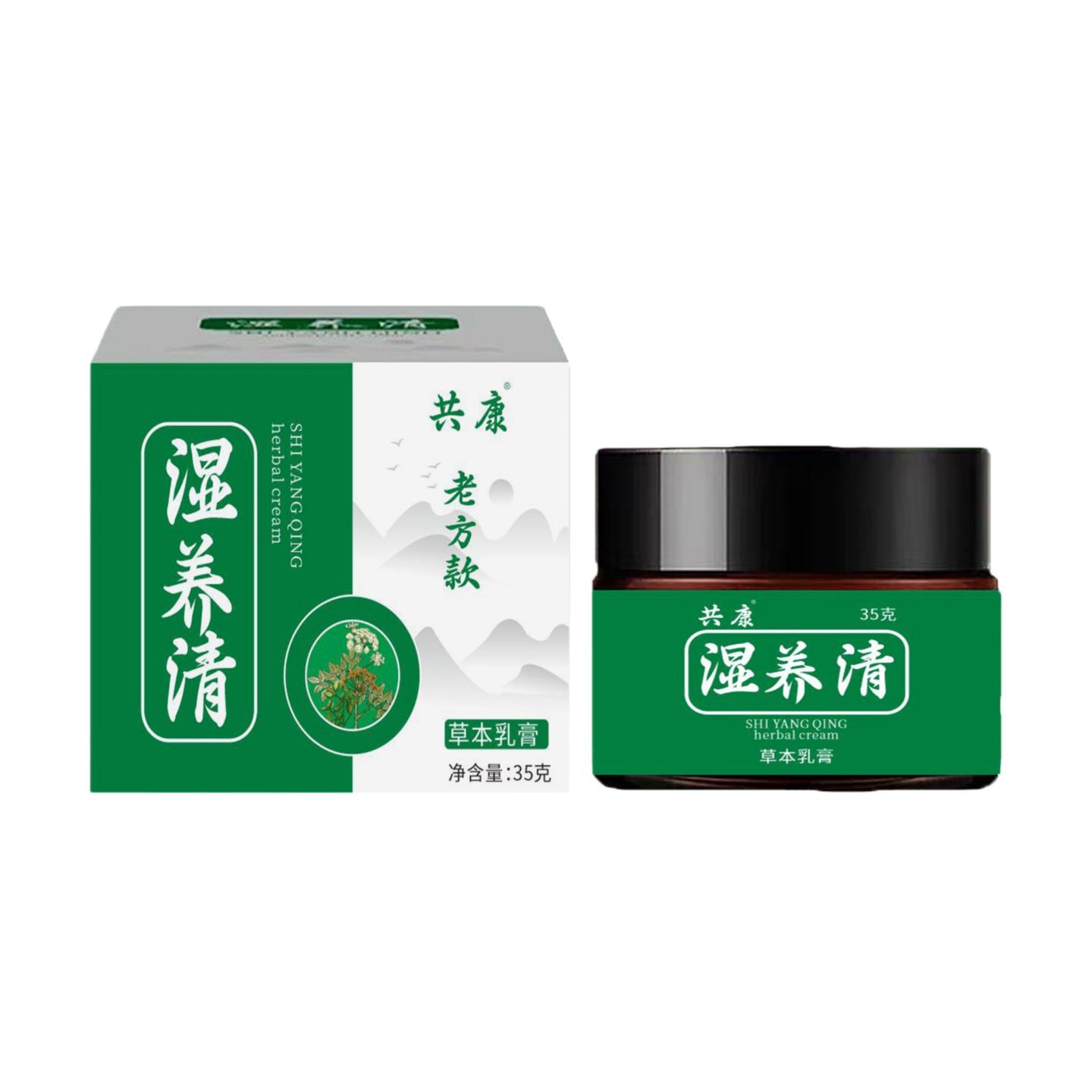 湿养清草本配方精华全身皮肤手足抑菌乳膏皮肤痒膏