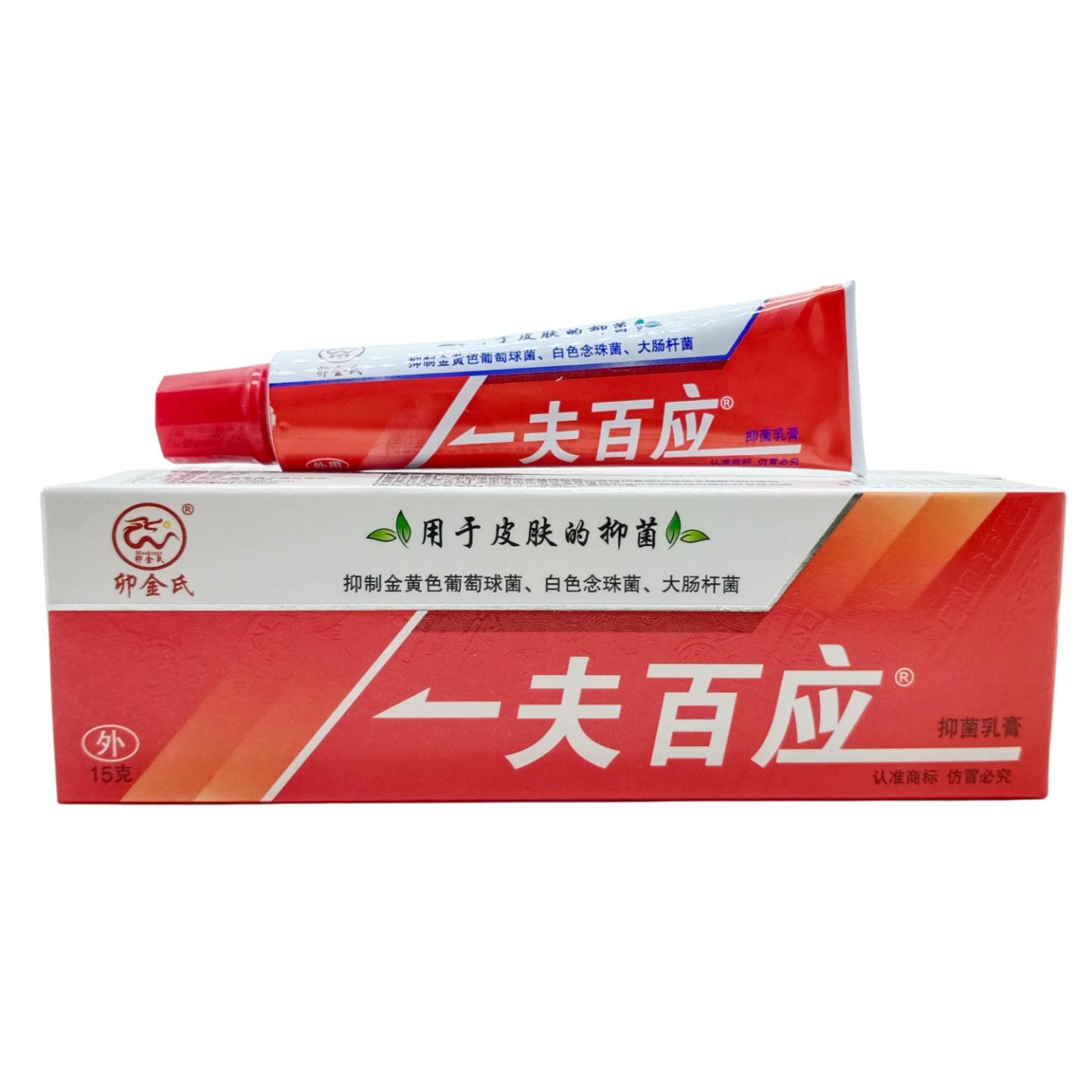 卯金氏一夫百应皮肤护理乳膏15g/支