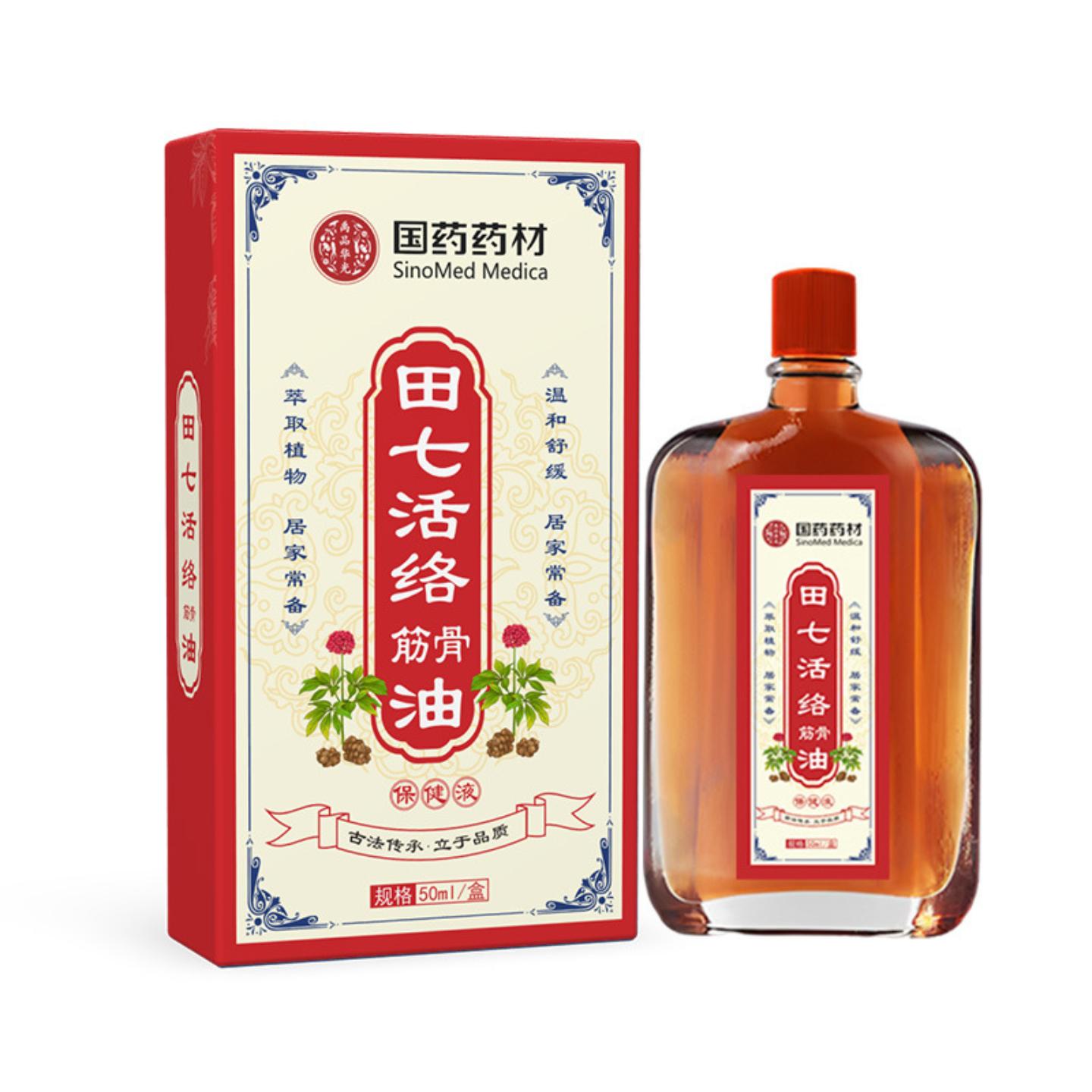国材田七活络筋骨油舒筋身体按摩油透骨油艾灸液1