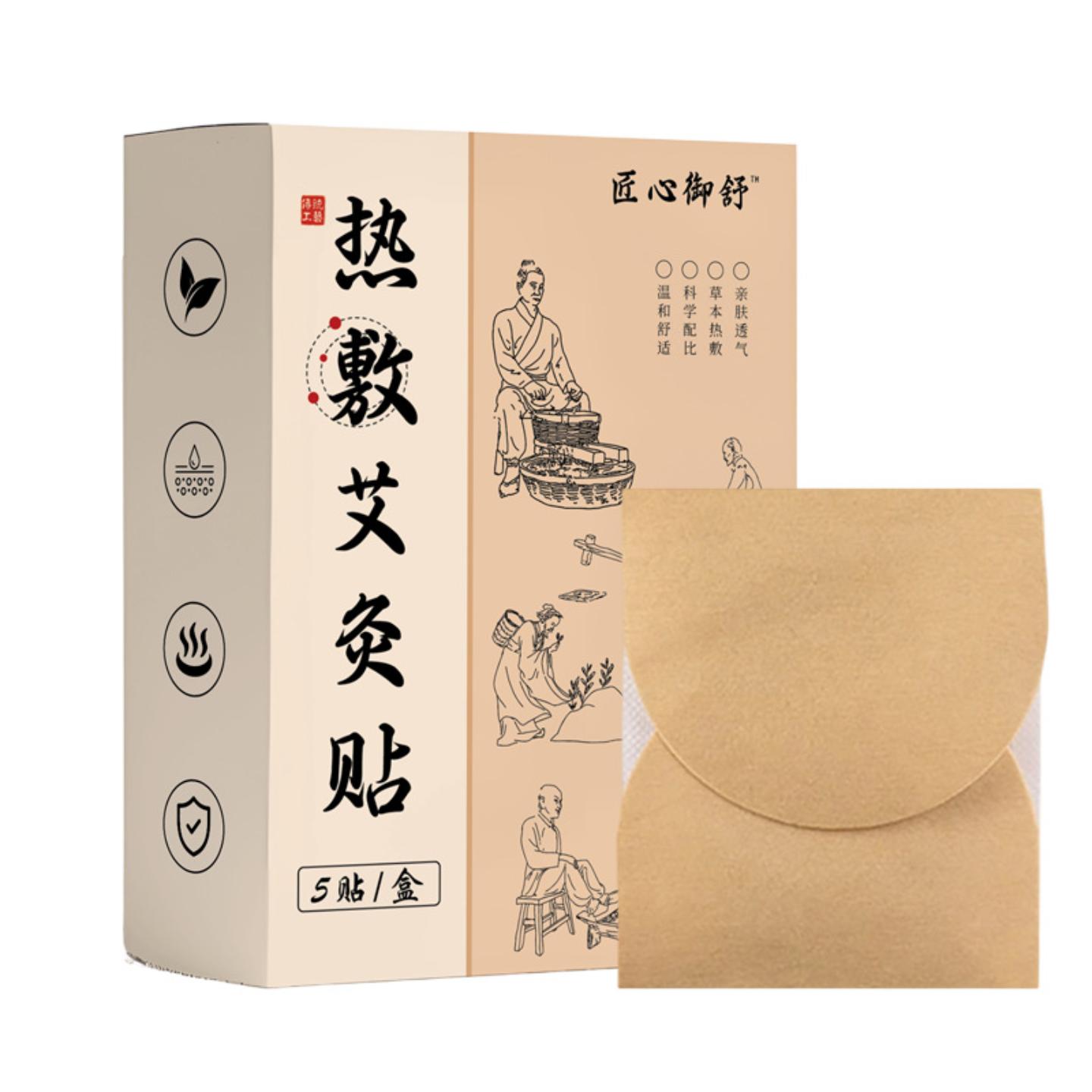 抑菌热敷艾灸贴发热艾草穴位贴草本温灸贴艾草贴