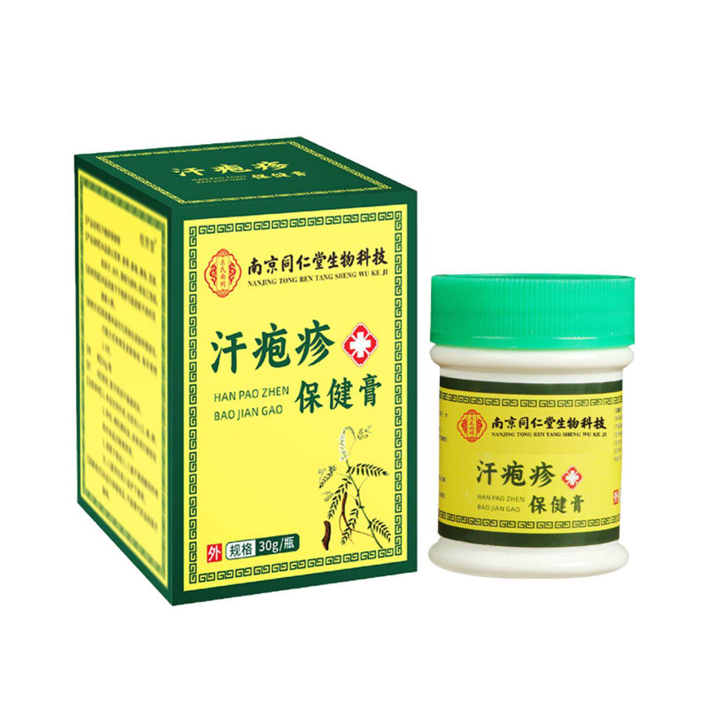 汗泡疹膏手足皮肤痒脱皮保健膏汗泡疹膏手脚汗状泡疹膏