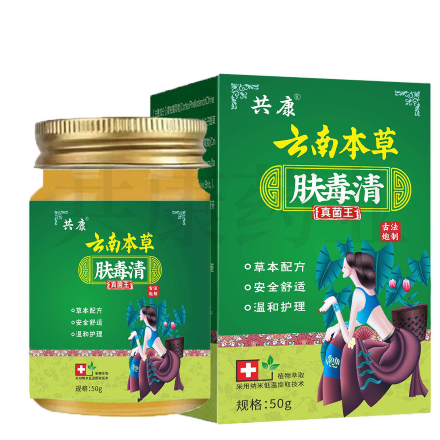 肤毒清保健膏乳膏断痒膏外用皮肤痒膏草本配方干燥全身可用
