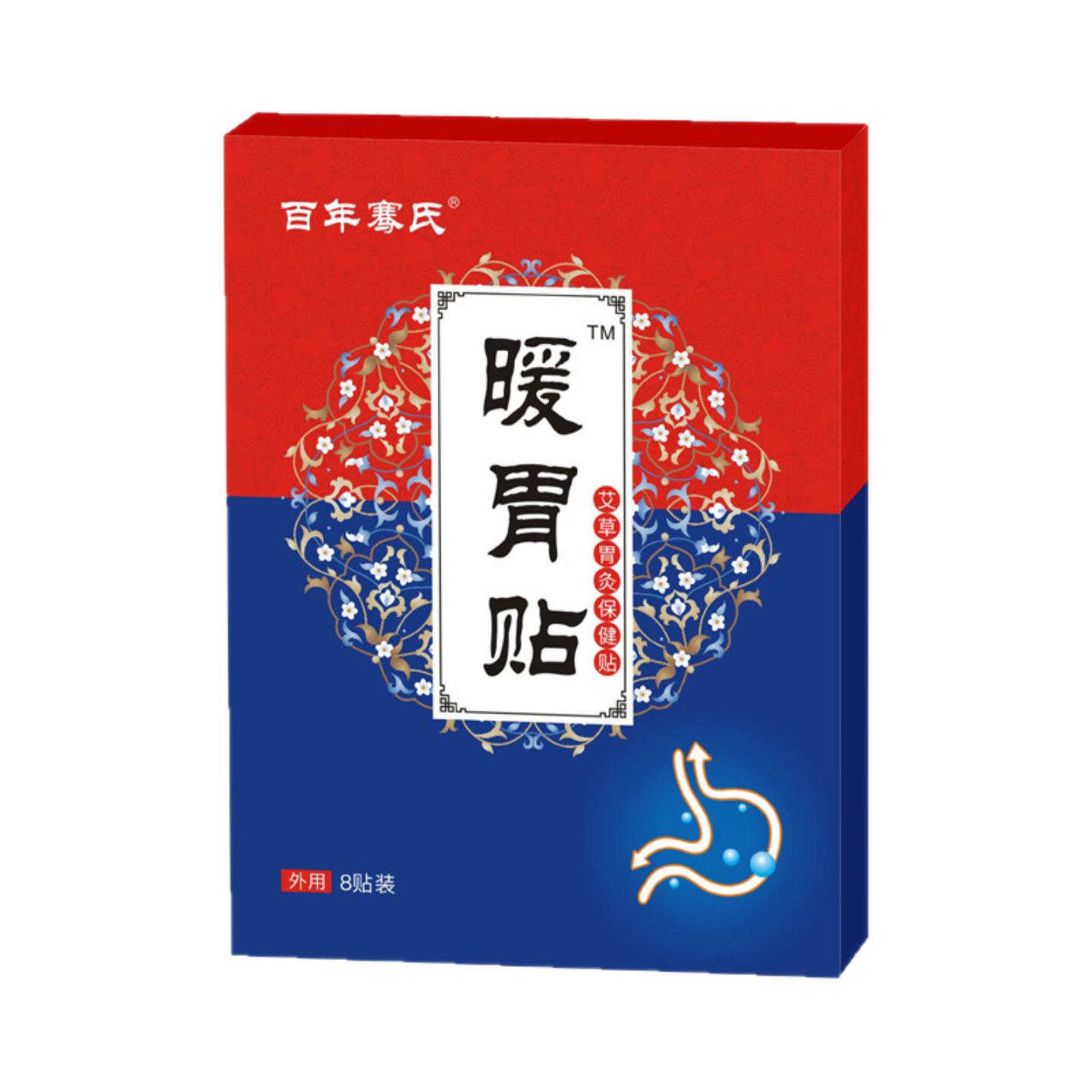 骞氏暖胃贴艾草胃灸贴发热穴位贴脾胃贴肚脐贴热敷膏贴
