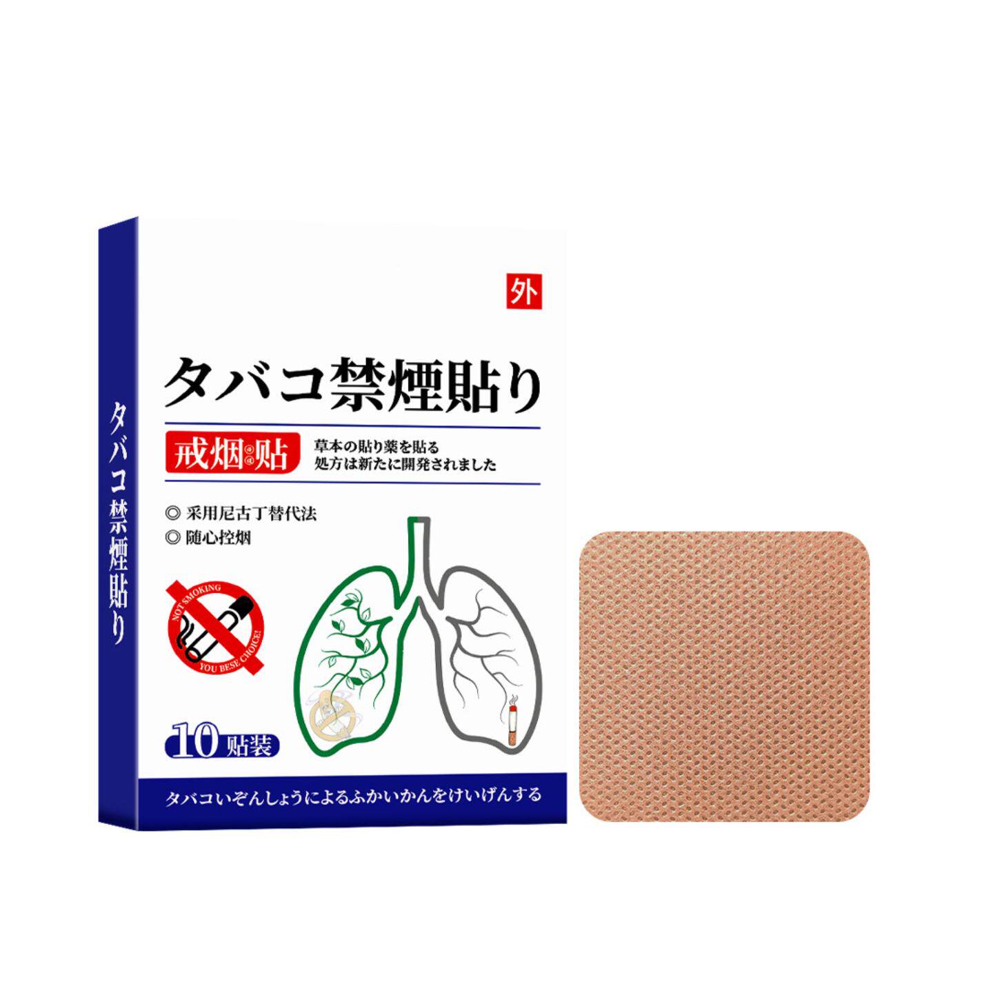 戒烟贴尼古丁替膏贴男女通用戒烟灵控烟宝