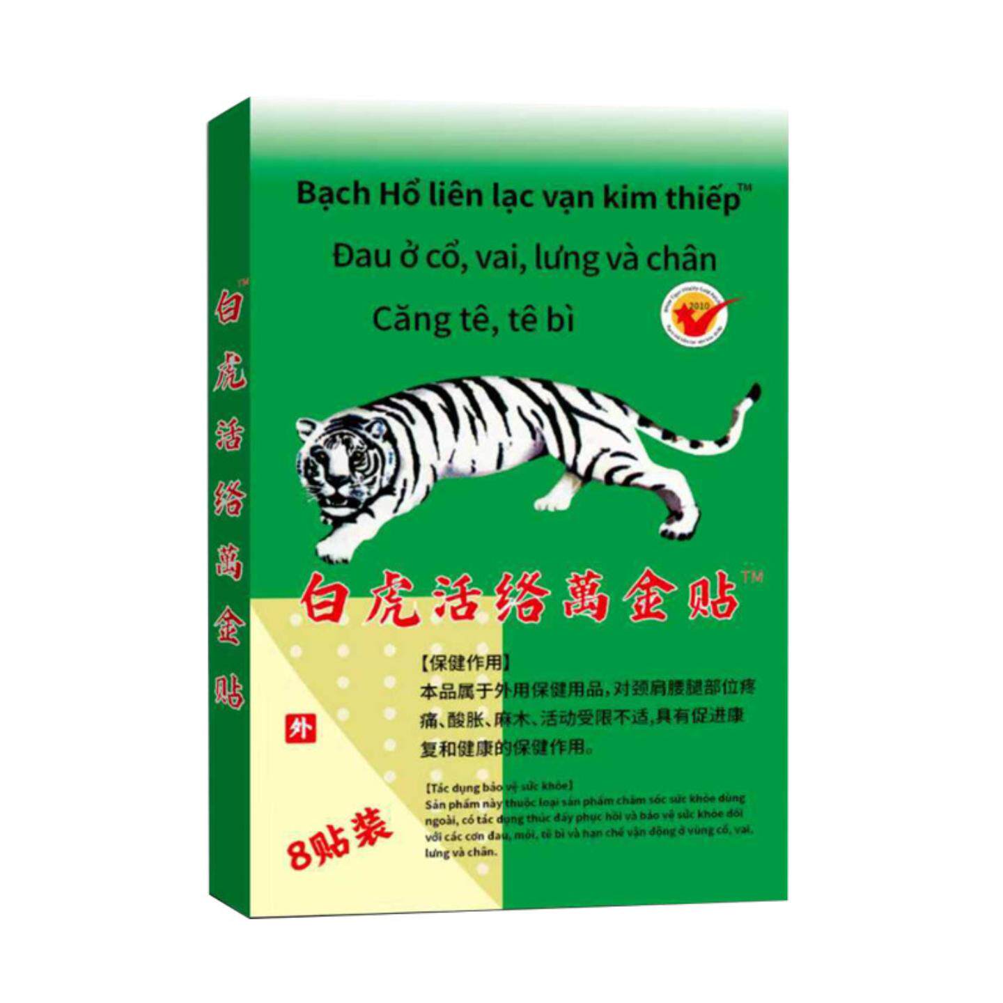 菌白虎贴活络万金贴越南占灵业有限公司颈肩腰腿关节膏贴片8贴/盒