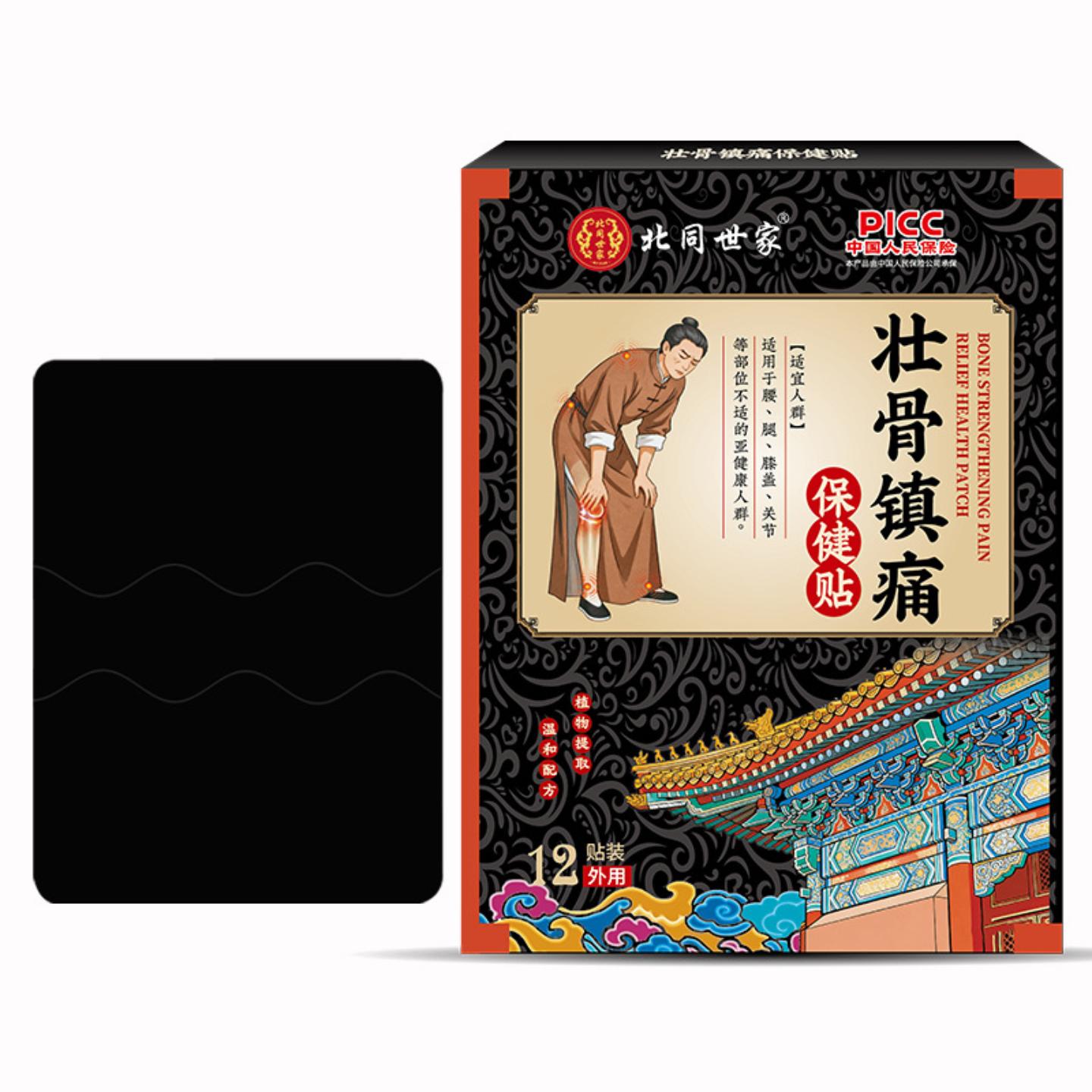菌北同世家壮骨镇痛保健贴12贴老年人骨质疏松膝盖腰椎股骨头中年