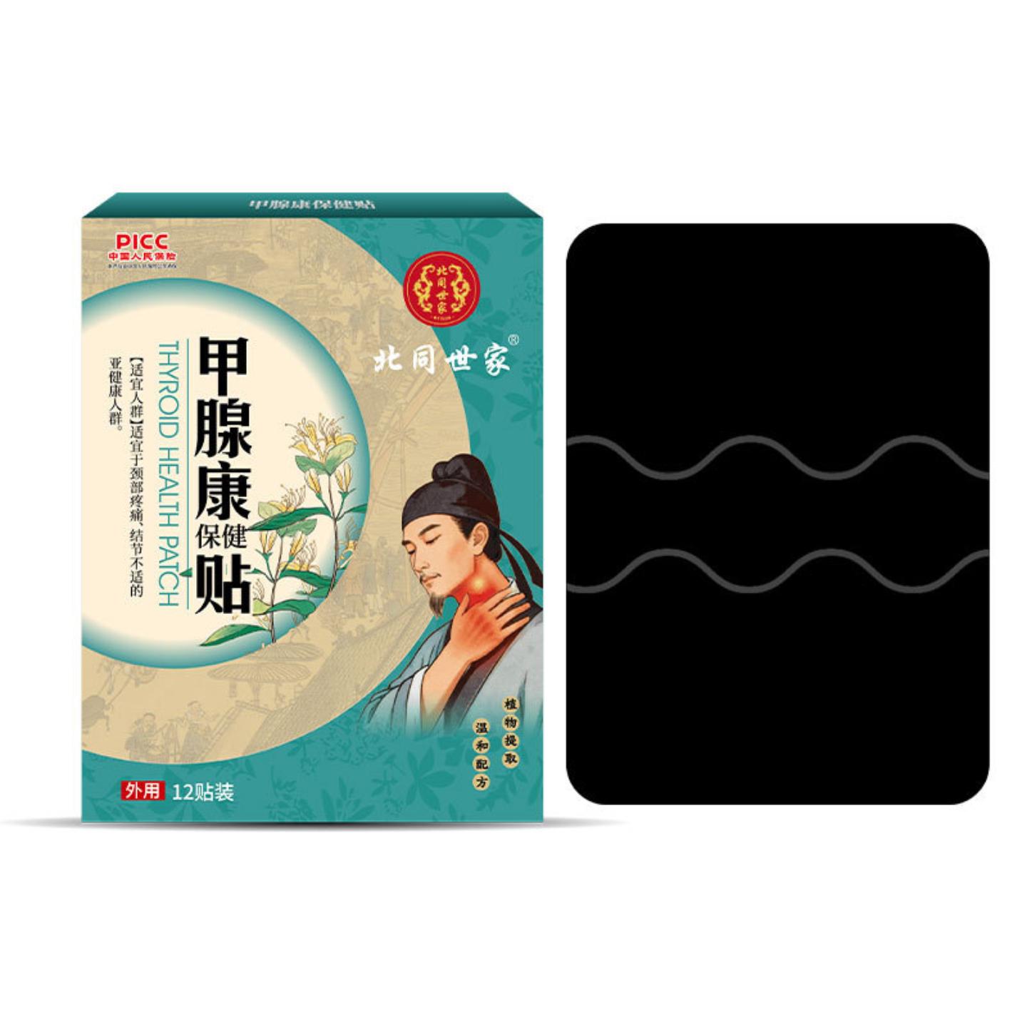 抑菌北同世家内廷上用甲腺康保健贴舒缓脖子肿大结节异物感