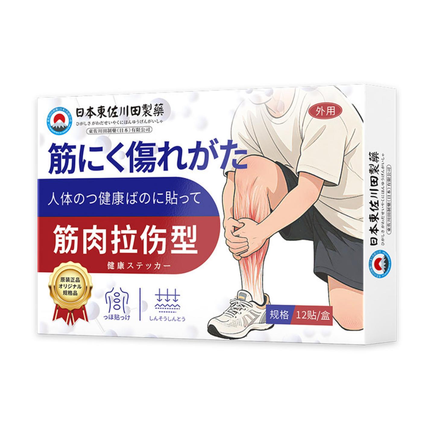 日本正品肌肉拉伤贴男女肌肉韧带撕裂筋骨扭伤专用