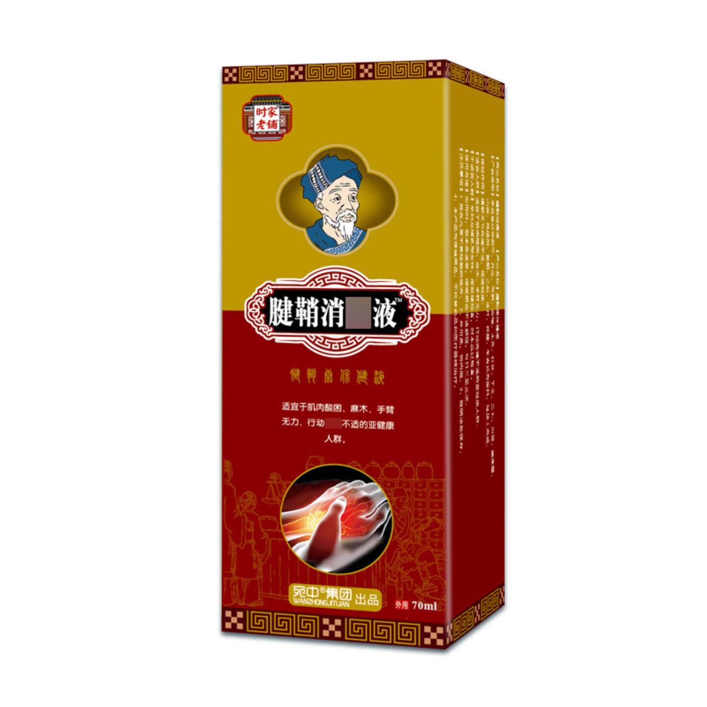 腱鞘消痛液腱鞘康喷剂舒筋活络油手腕网球腱鞘膏贴腱鞘康喷剂