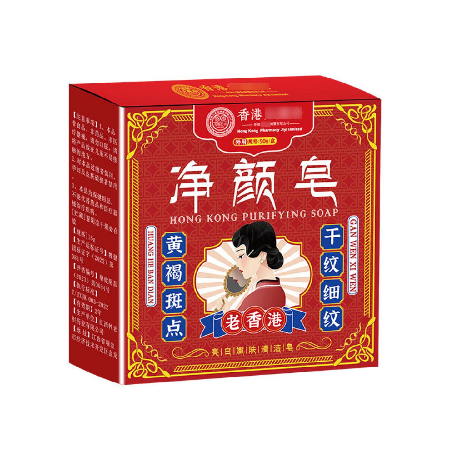 抑菌香港济医堂净颜皂温和不刺激面部清洁洁面皂深层清洁洗面皂