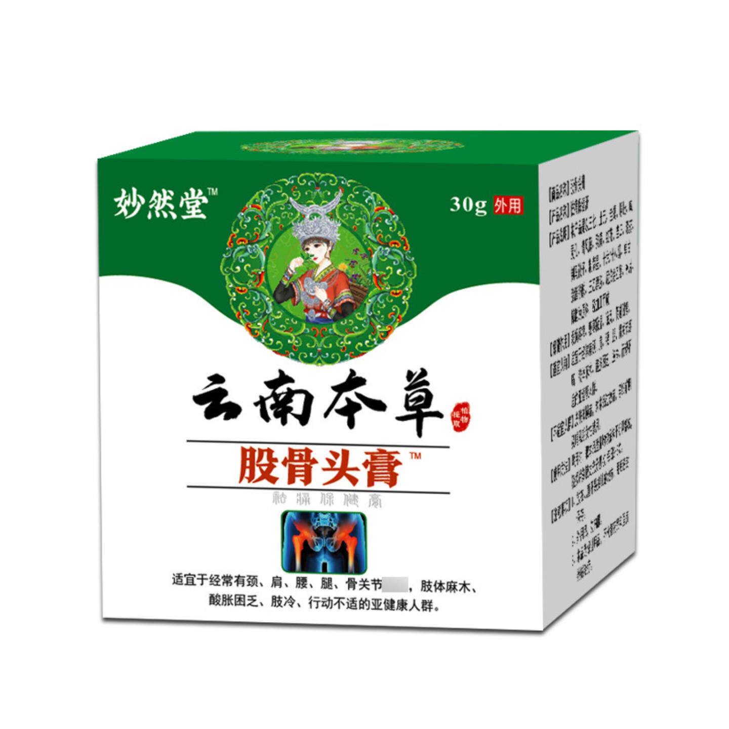 股骨头膏云南本草股骨头膏贴股骨康膏贴妙然堂股骨头膏