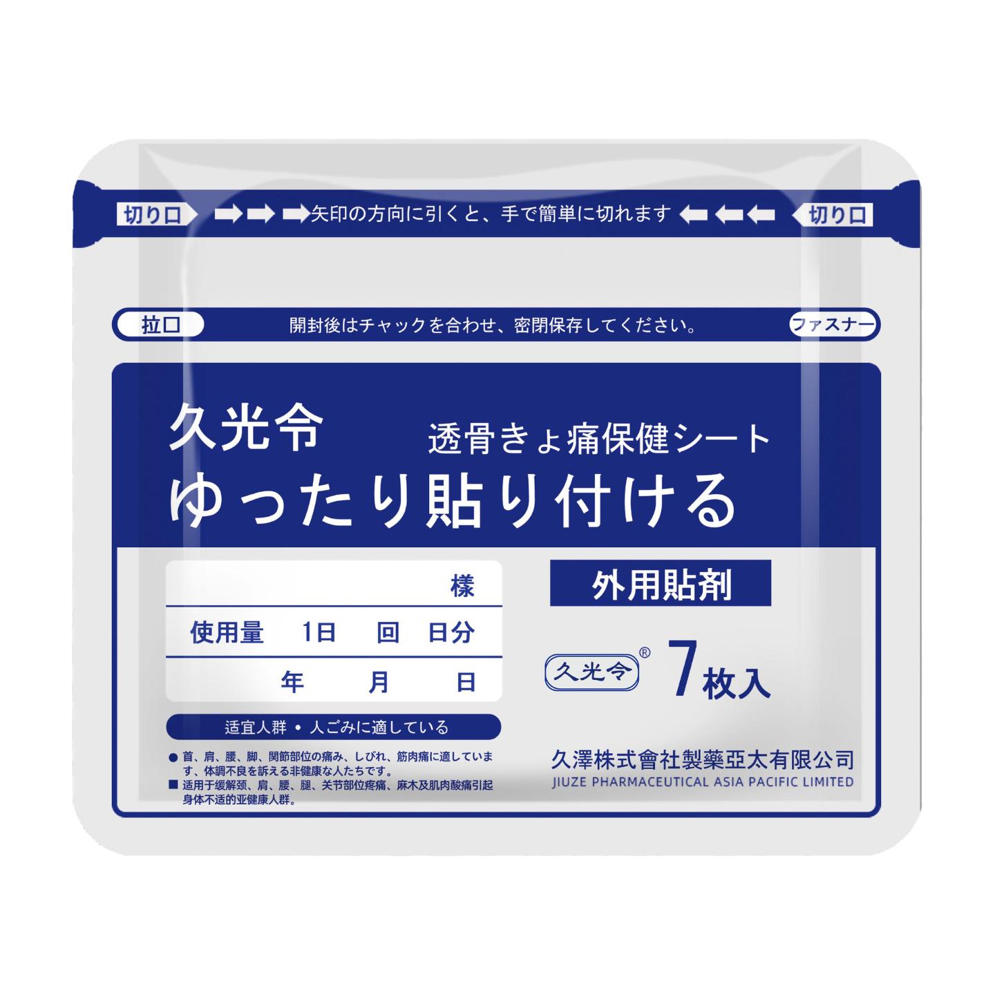 久光令膏贴日本风格颈椎贴膝盖贴四面弹力布