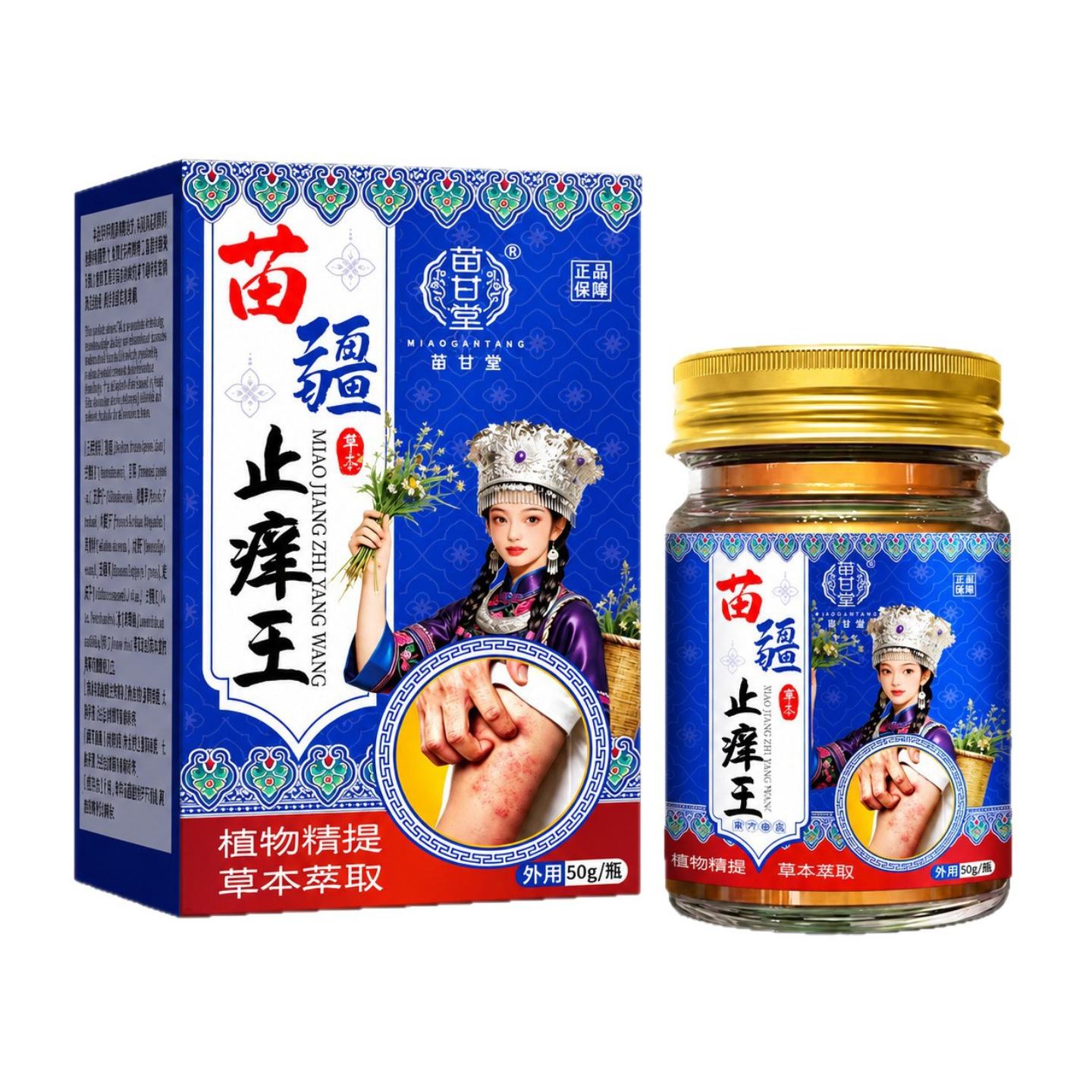 皮肤痒王皮肤外用蚊虫叮咬外用痒皮肤护理皮肤痒苗疆肤毒消断痒膏