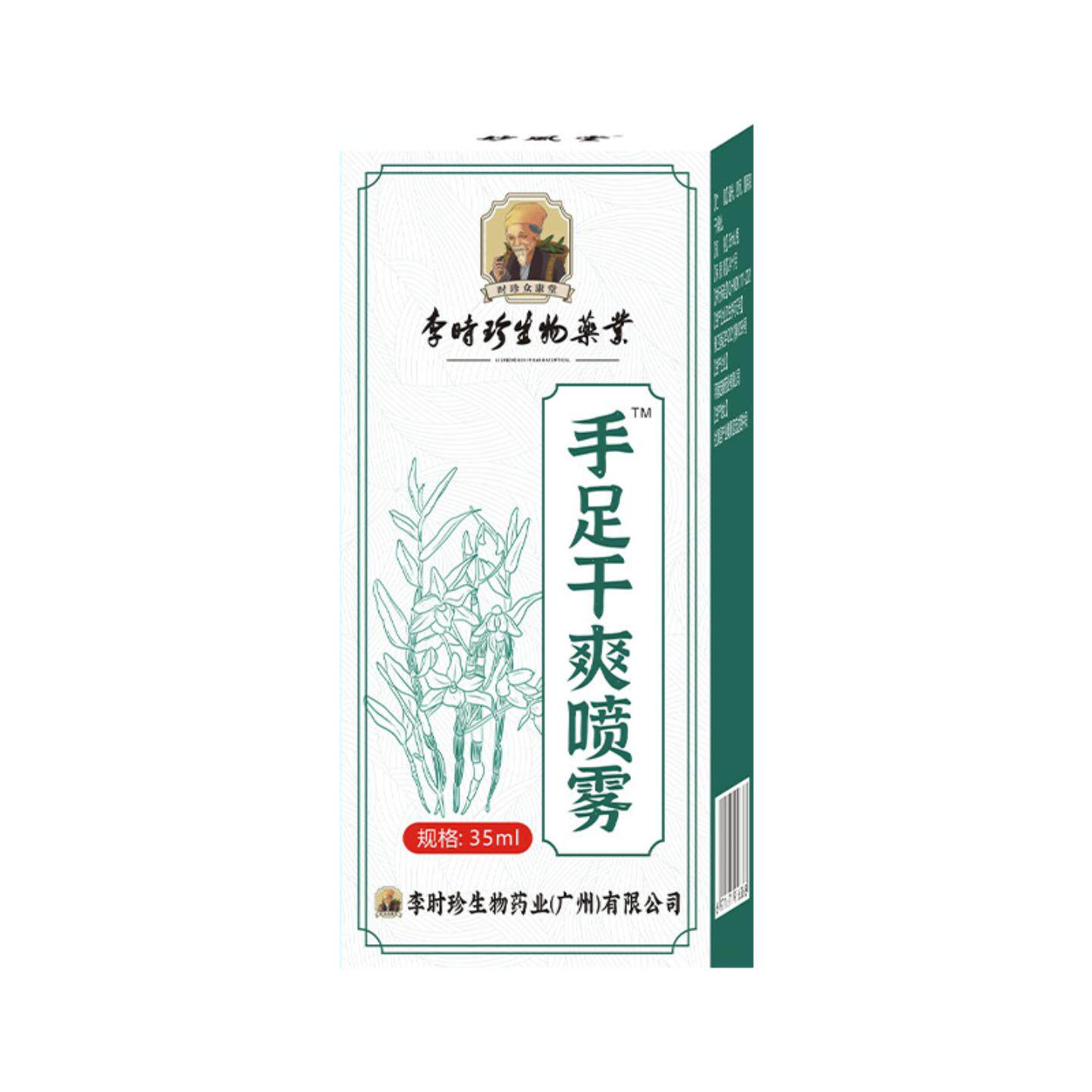 妙风堂手汗脚汗手汗膏手心手掌出汗手脚多汗汗露干爽喷雾剂