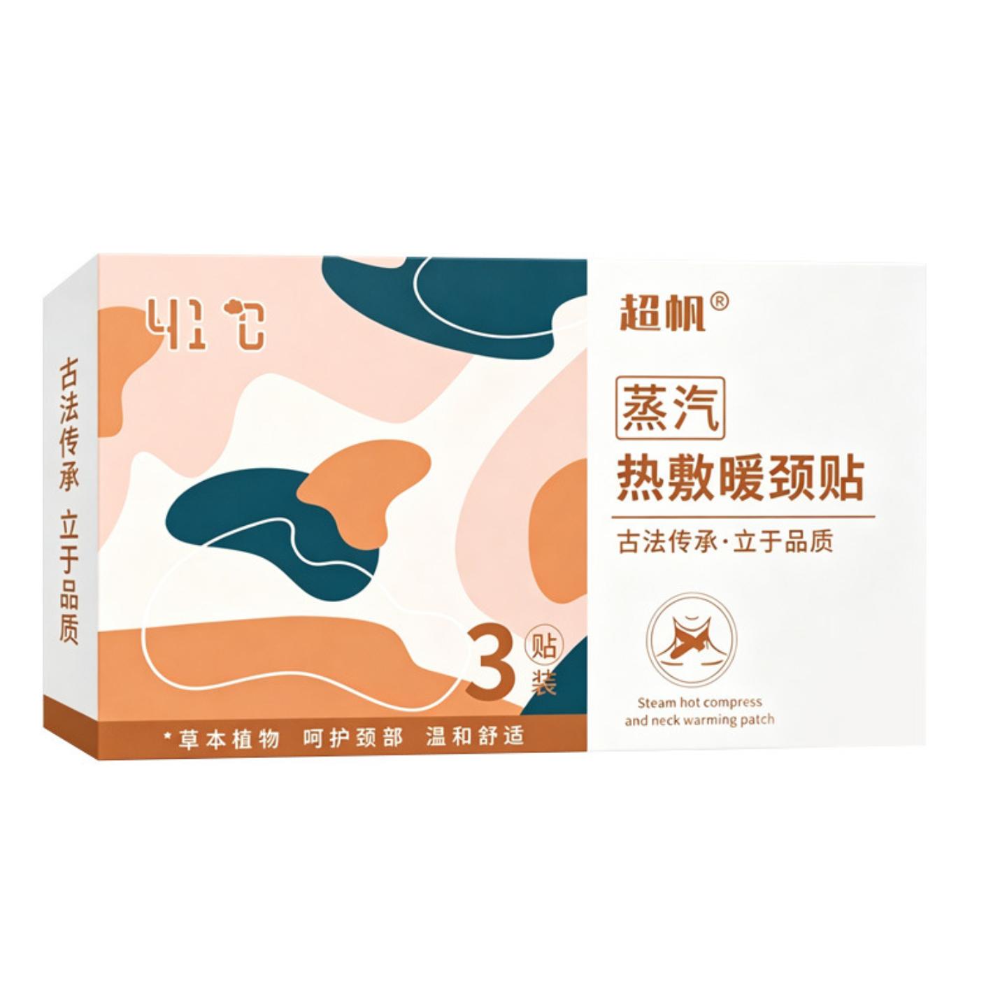 蒸汽热敷暖颈贴发热艾草热敷暖身贴舒缓肩颈僵硬脖颈疲劳