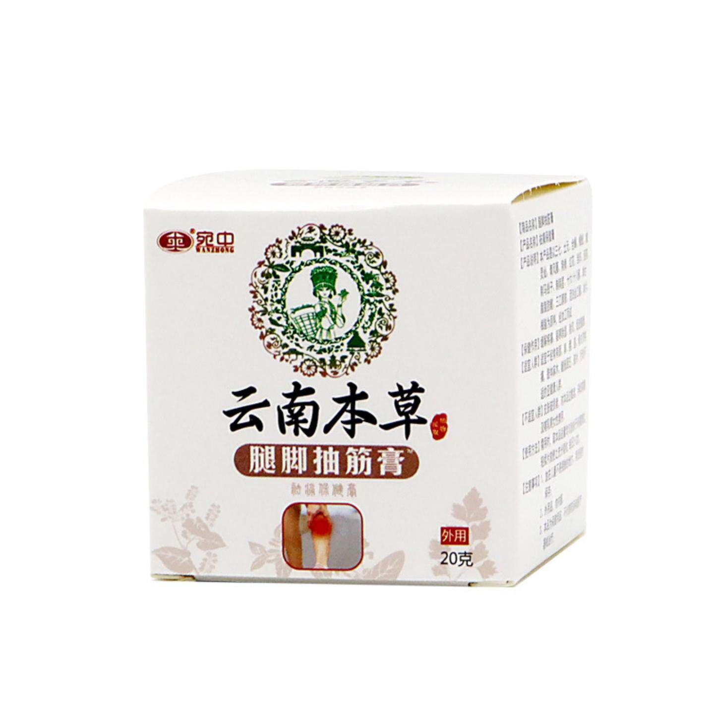 腿脚抽筋膏四肢麻木膏手足脚趾麻木颈椎膏贴膝盖贴膏滑膜云南本草
