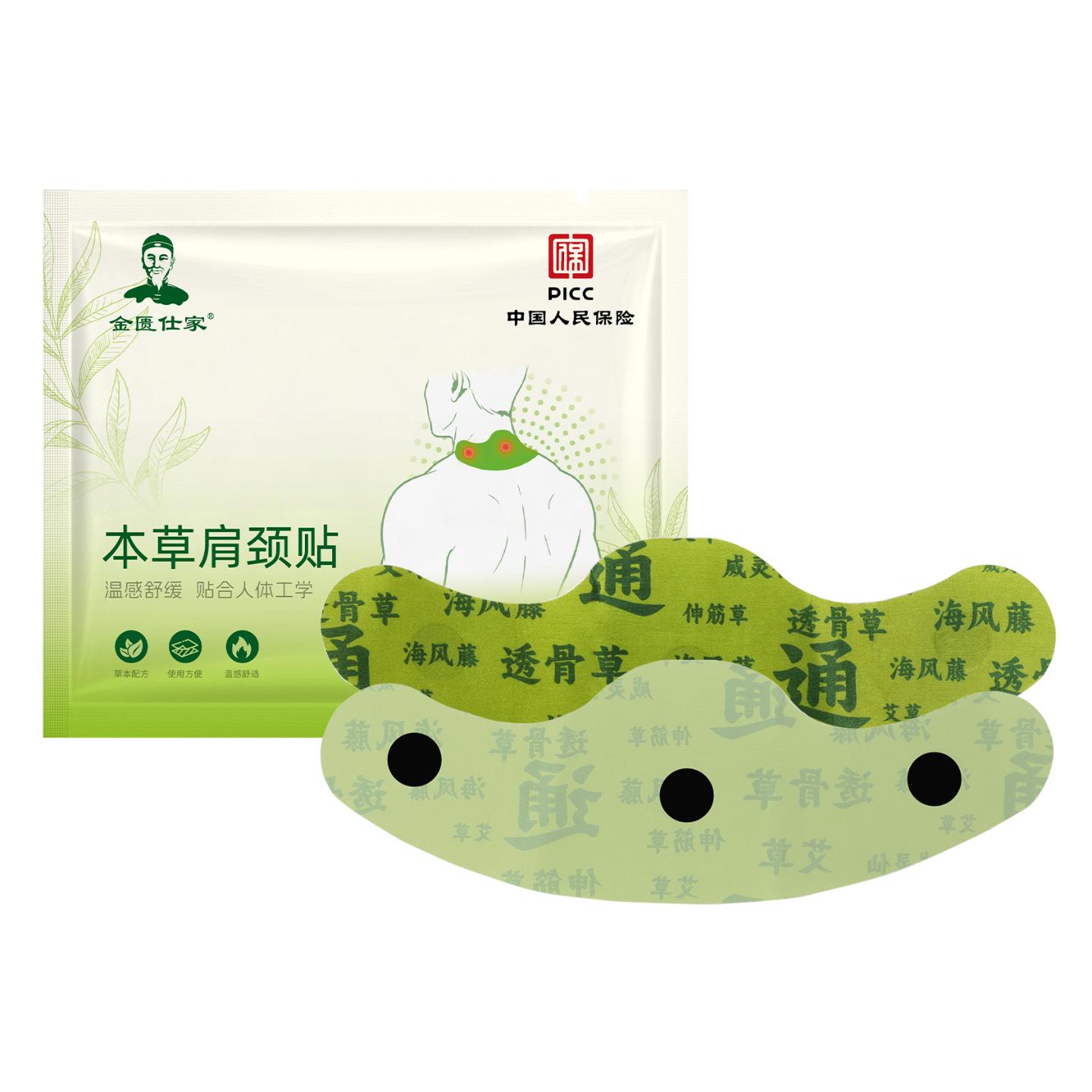 抑菌本草肩颈贴艾草温感热敷颈椎贴透骨草膏芯温感草本肩周贴