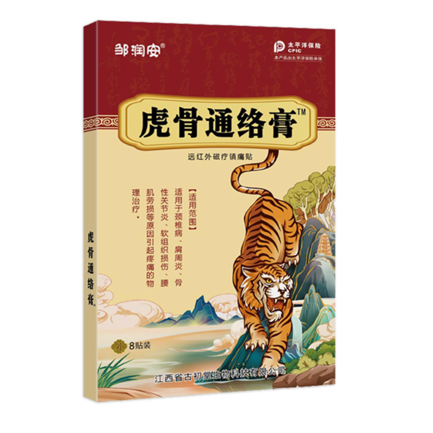 藏疼痛贴膏贴关节不适腰椎膝盖风痛湿痛筋骨腿穴位镇痛贴