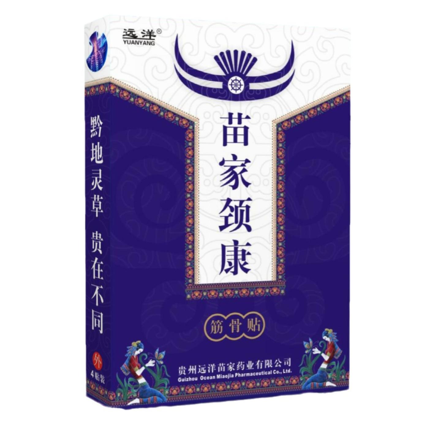 抑菌苗家颈康远洋苗膏贴肩颈腰腿颈椎贴腰椎贴腰间盘久坐不适黑膏