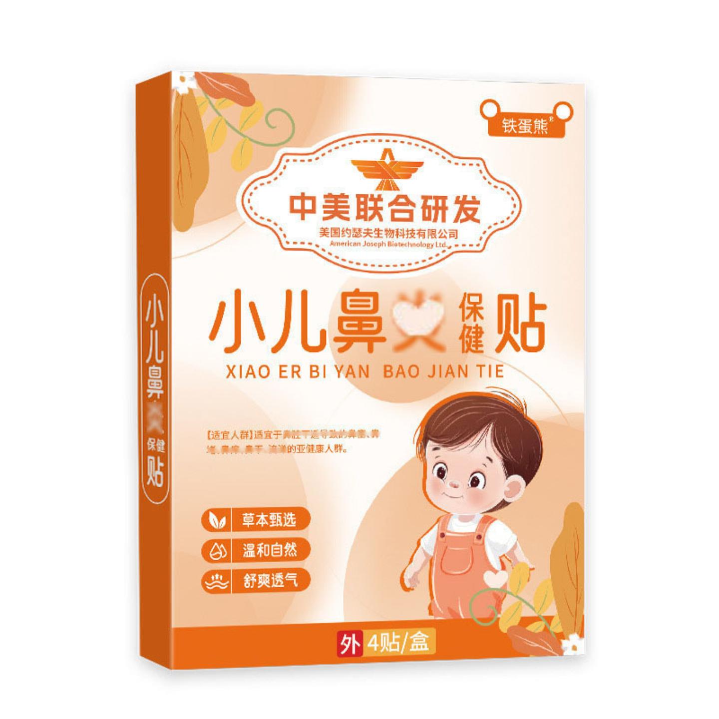 抑菌铁蛋熊小儿鼻舒保健贴鼻部不适干痒鼻涕儿童鼻部穴位贴膏