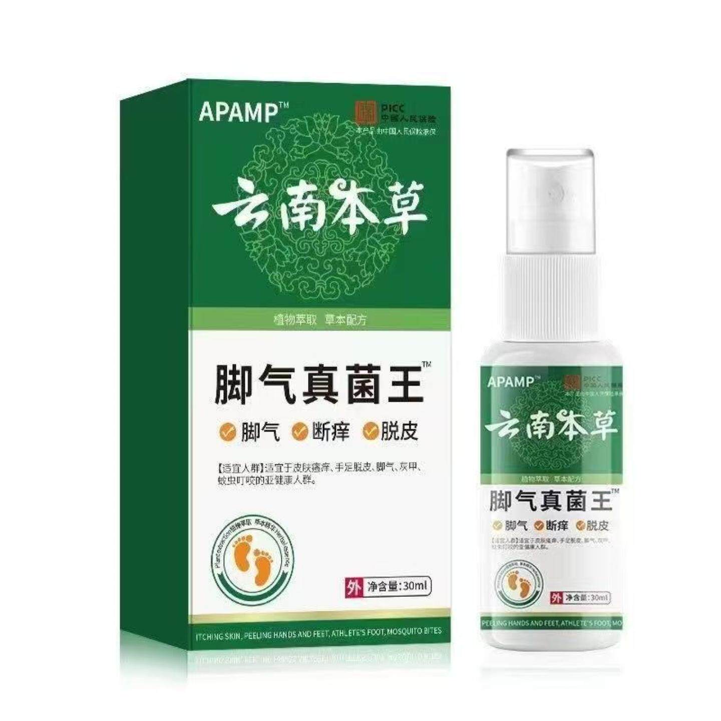 云南本草脚部脚汗皮肤保护剂脚部脚部脱皮脚汗足部喷剂