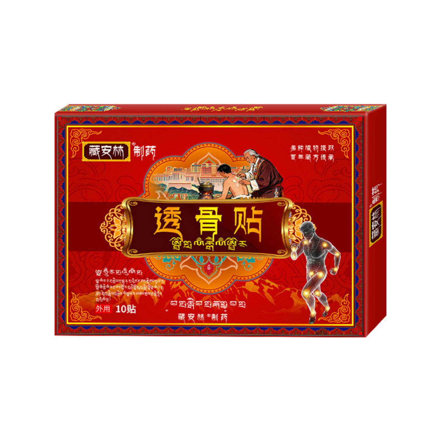 藏安林透骨贴舒筋活络贴颈椎腰椎肩周疼痛颈肩腰椎痛蝎毒透骨膏贴