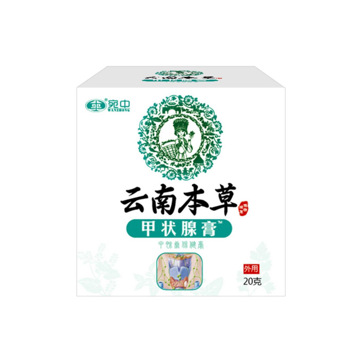甲状腺膏甲腺康膏宛中云南本草甲状腺膏甲腺康膏贴