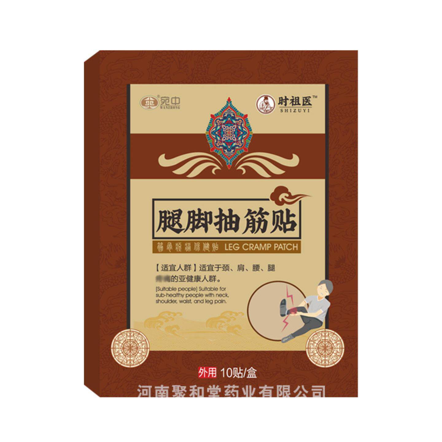 腿脚抽筋贴四肢麻木贴膏手麻贴膏足跟痛贴滑膜康贴腰椎贴