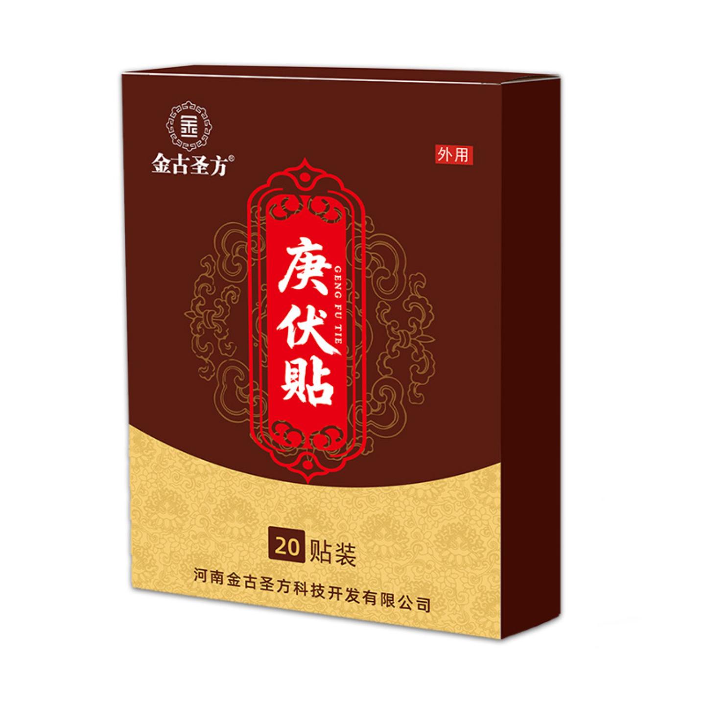 抑菌庚伏贴三伏通焦贴三伏贴三九贴穴位贴艾灸贴通焦贴膏贴三焦贴