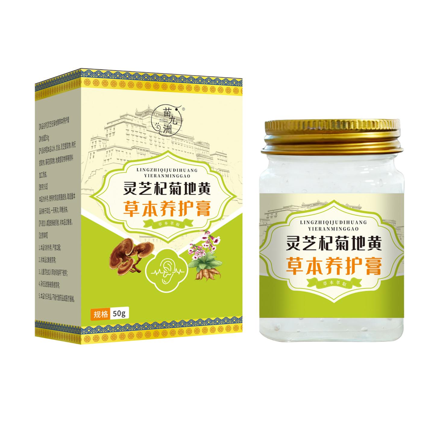 菌苗九洲灵芝杞菊地黄草本养护膏草本精华艾草膏温和养护家中常备