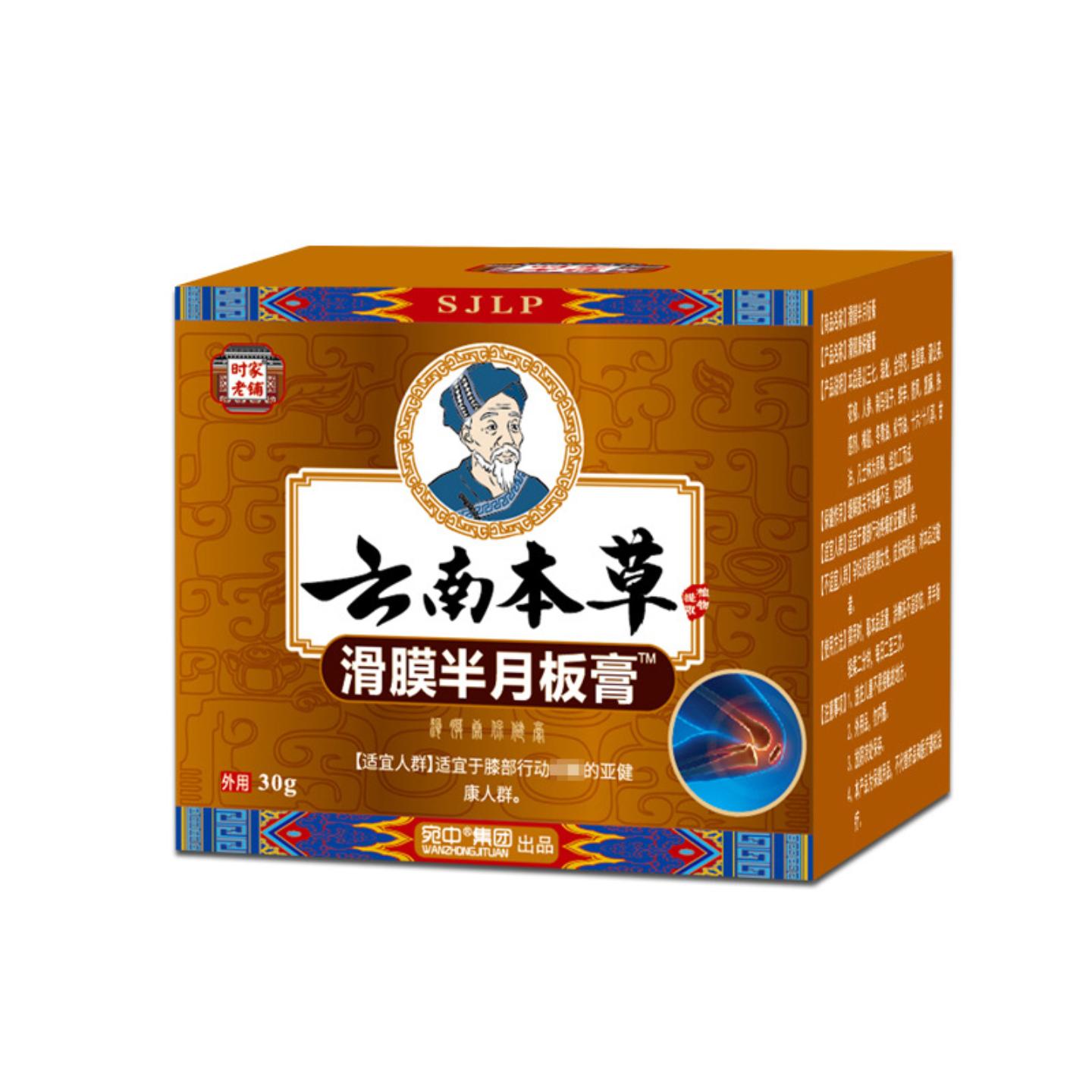 滑膜半月板膏疼痛膏颈肩腰腿透骨膏膝盖关节颈椎贴膏膝盖积水积液