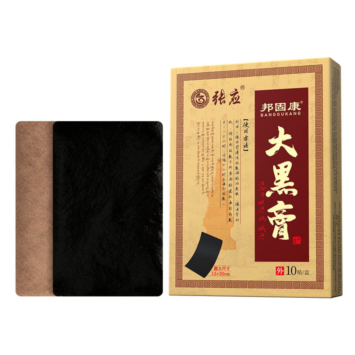 老黑膏膏贴腰疼腰痛关节透骨膏颈椎肩周大号热炙贴老年人用品