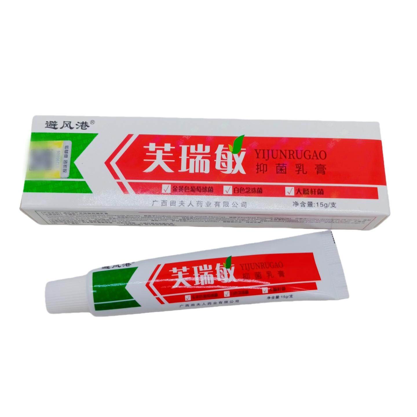 避风港芙瑞敏皮肤护理乳膏白红支15g/支