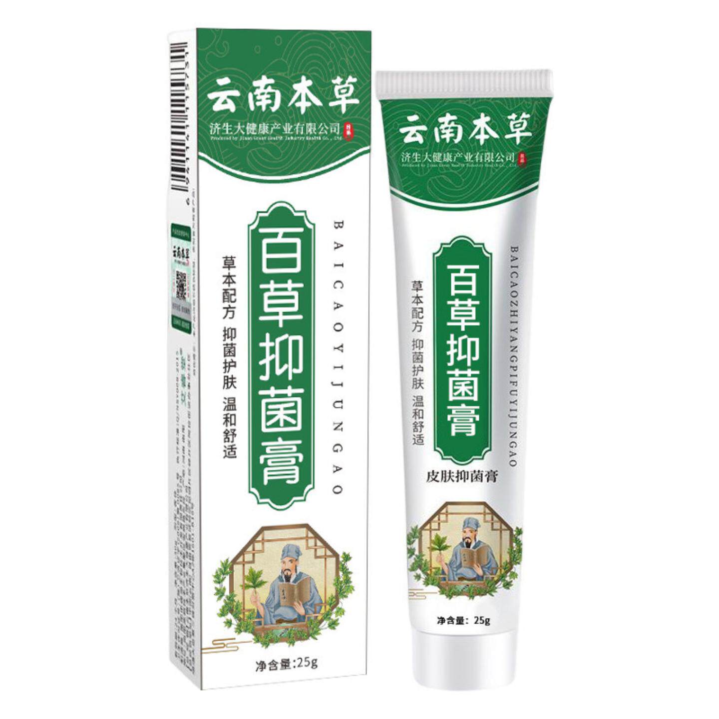 云南本草百草皮肤痒膏皮肤痒全身痒叮草本植萃皮肤抑菌皮肤痒膏