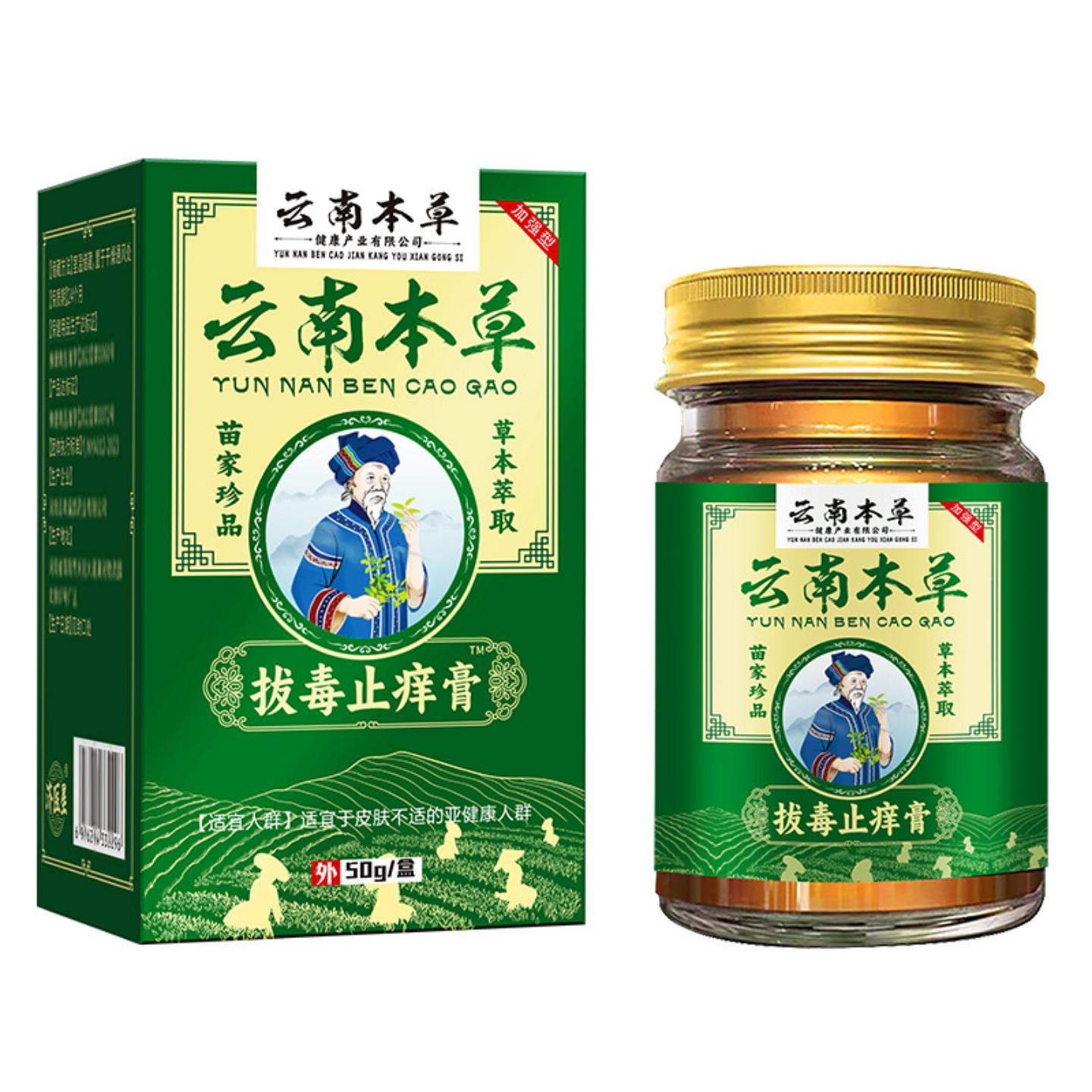 健字号保健膏草本精华皮肤不适苗家青草膏云南本草拔毒皮肤痒膏