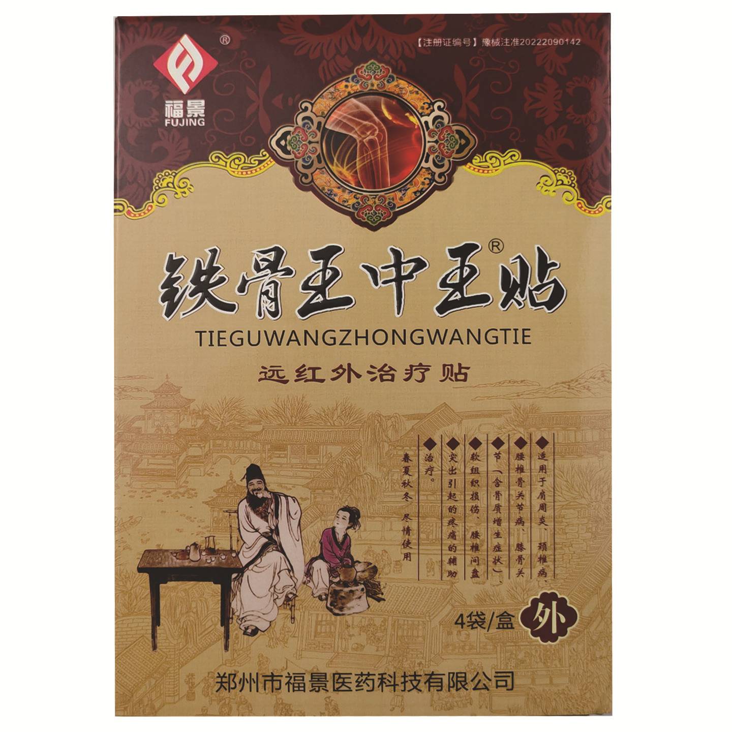 福景铁骨王中王贴远红外适用贴于颈肩腰腿关节引起疼痛的辅助适用