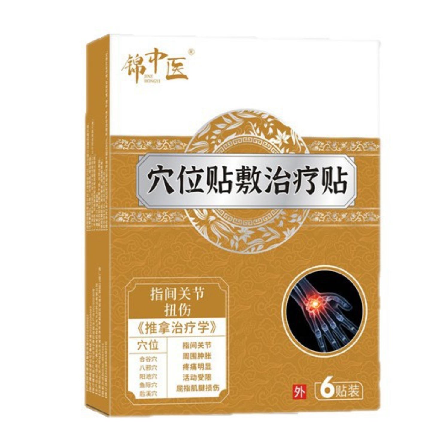 指间关节肿胀疼痛明显活动受限指肌腱损伤穴位贴敷适用贴