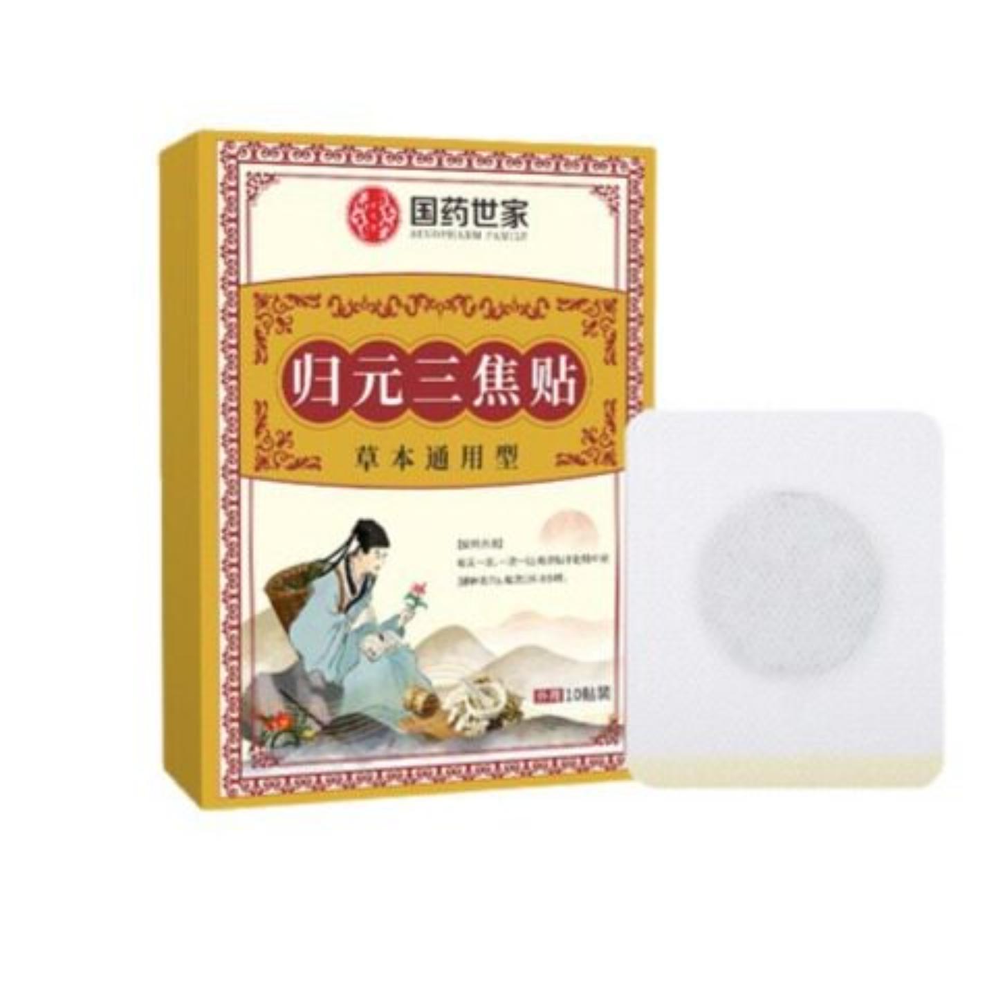 蕲久堂国世家归元三焦贴家用草本精华艾灸贴缓解腰腿不适膏贴定