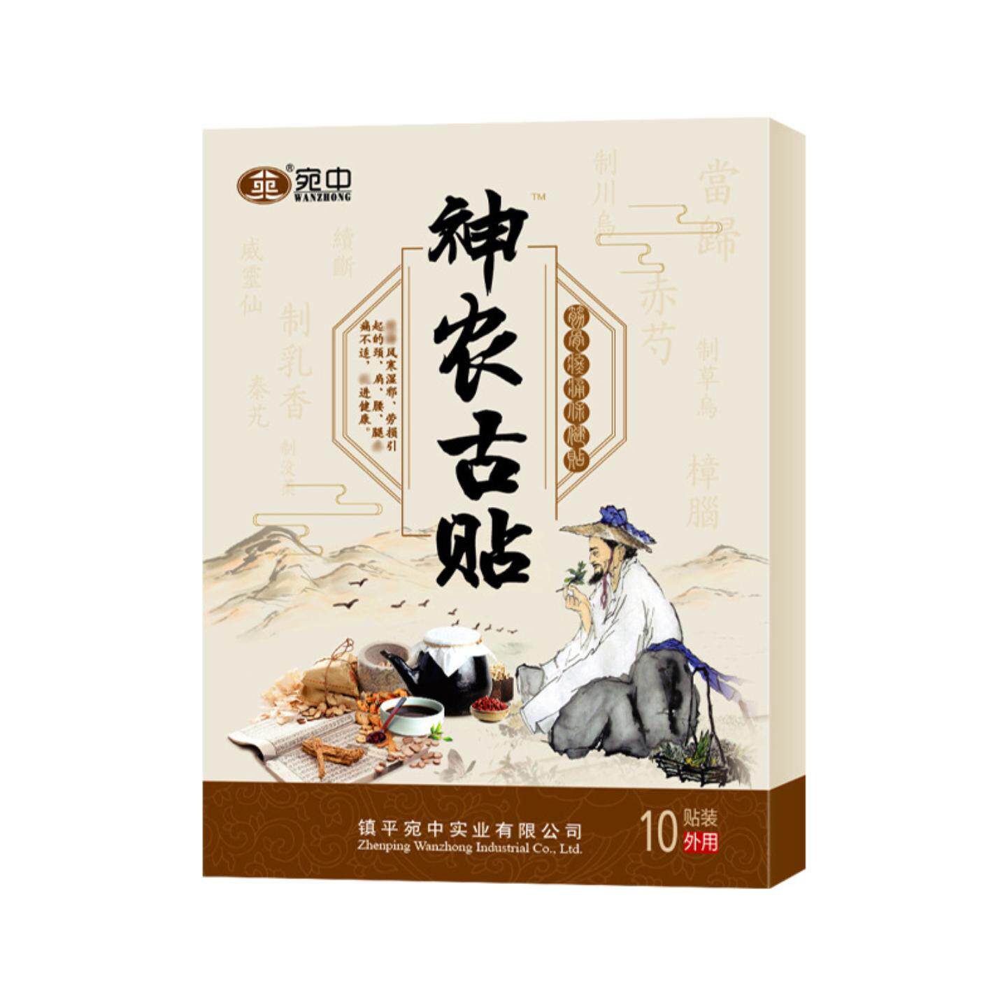 宛中神农古贴颈肩腰腿颈椎膝盖滑膜贴膏疼痛贴神农古贴宛中古贴膏