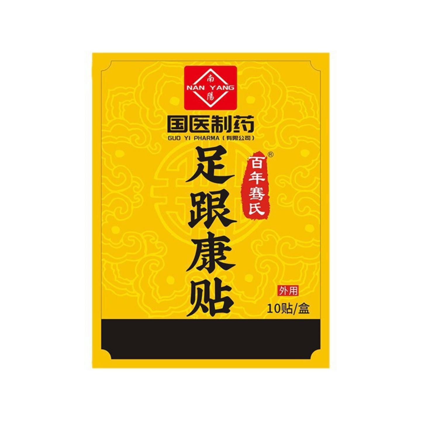 国医制艾草足跟康贴热敷贴足底脚踝腱鞘贴膏贴