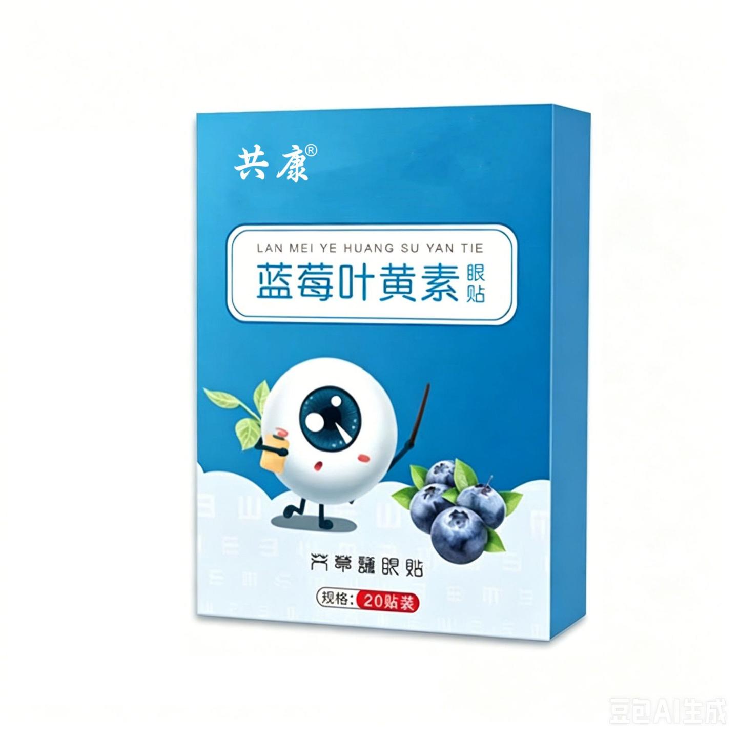 蓝莓叶黄素眼贴草本精华温和不刺激成人儿童适用艾草眼贴