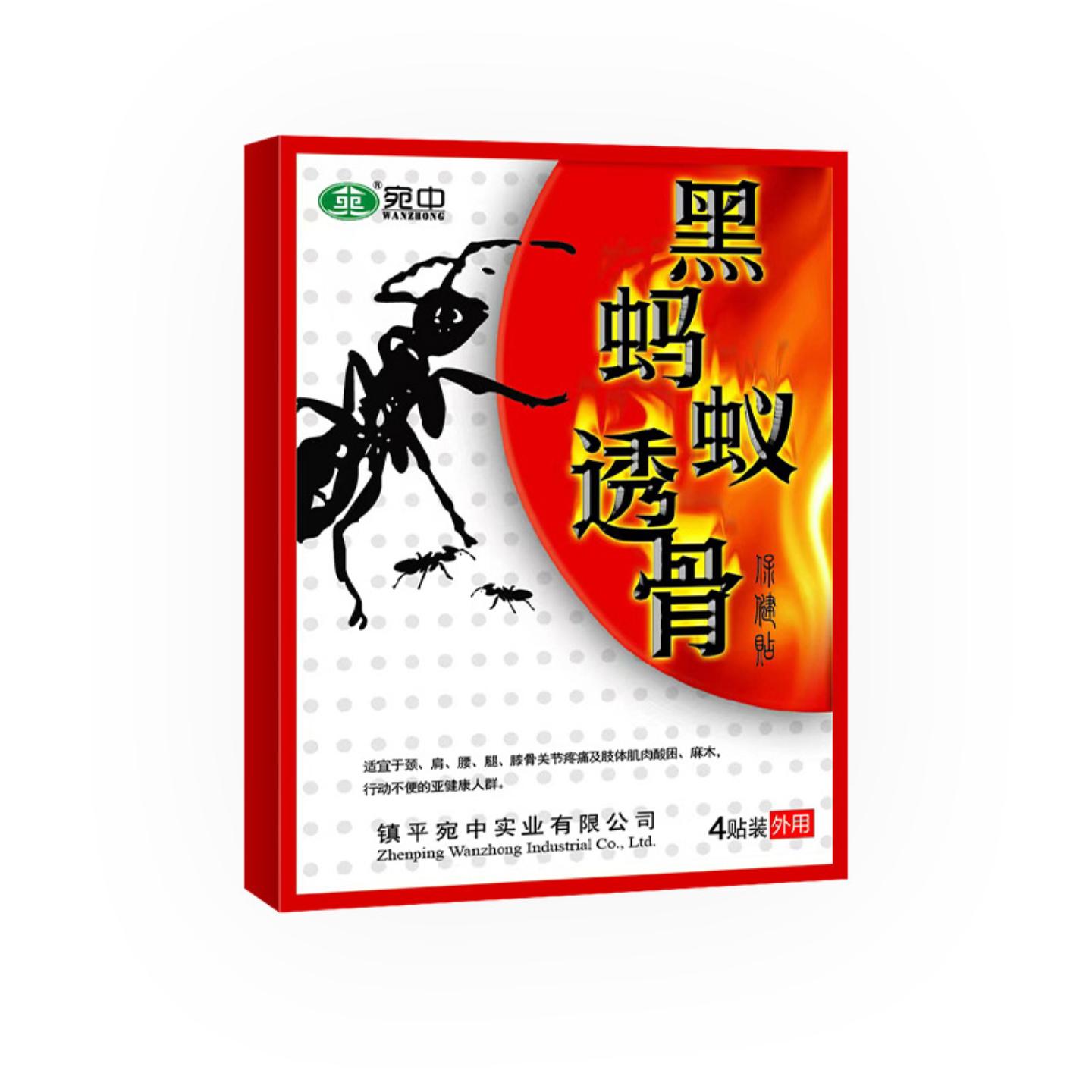宛中蚂蚁贴蚂蚁透骨贴4贴装大盒黑蚂蚁贴颈椎腰椎滑膜