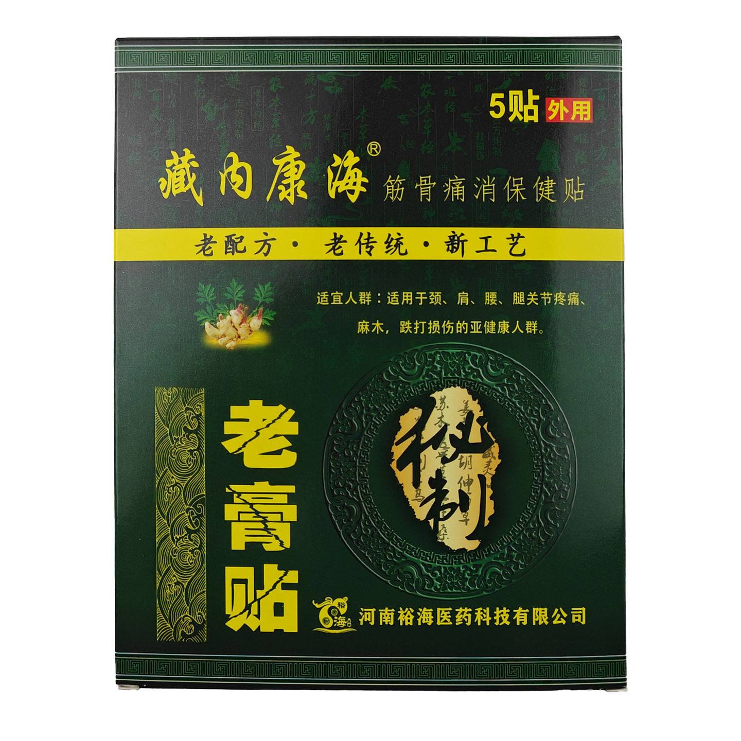 藏内康海筋骨痛消保健贴老膏贴针对颈肩腰腿等不适人群