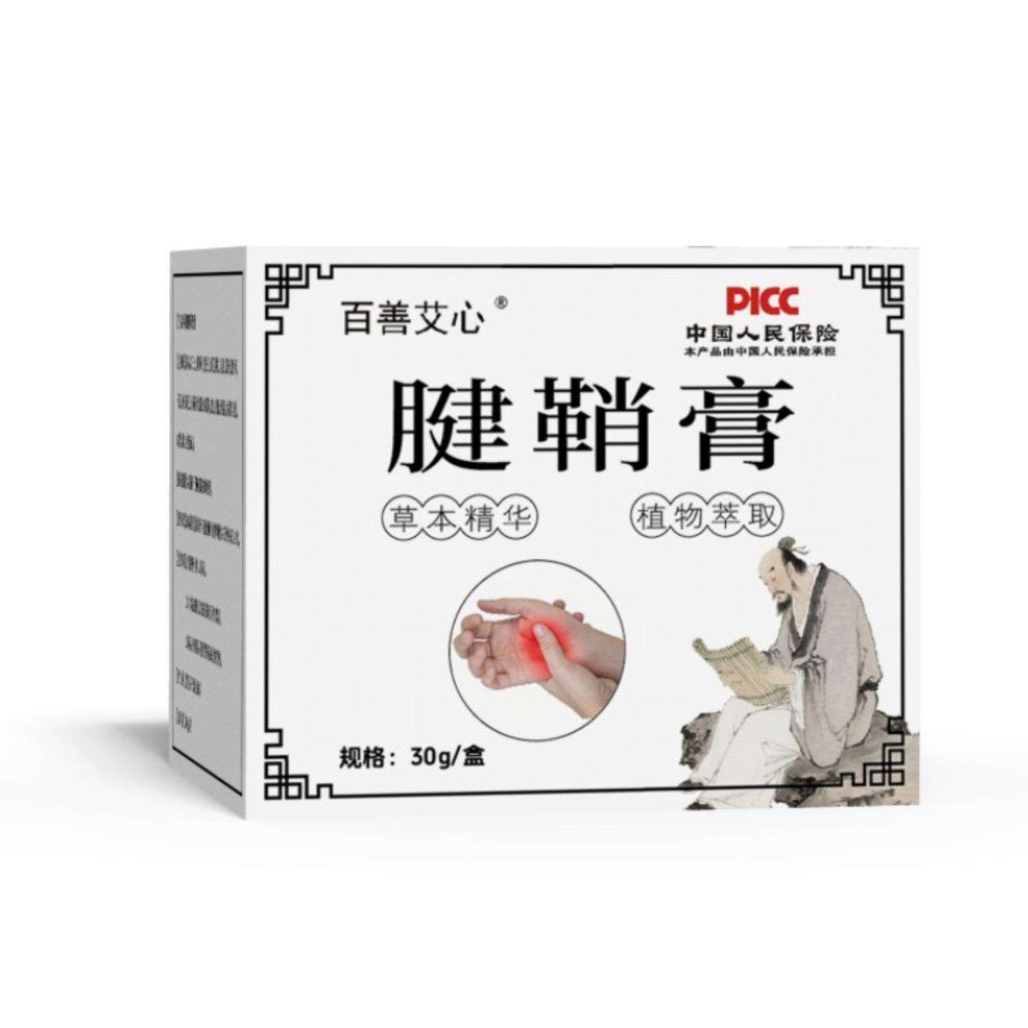 百善艾心腱鞘膏腱鞘鼓包膏贴大拇指艾草按摩膏护腕关节活络膏