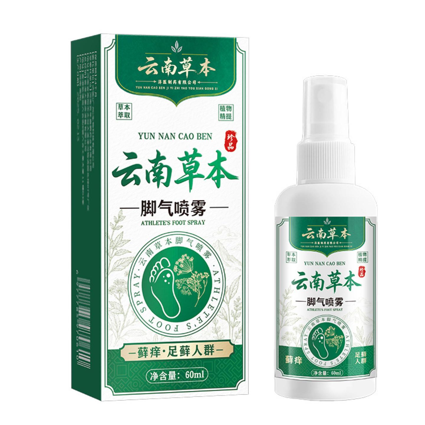 菌云南本草足部喷雾脚部脚汗喷剂脚部喷雾脚部脱皮汗足部护理喷雾