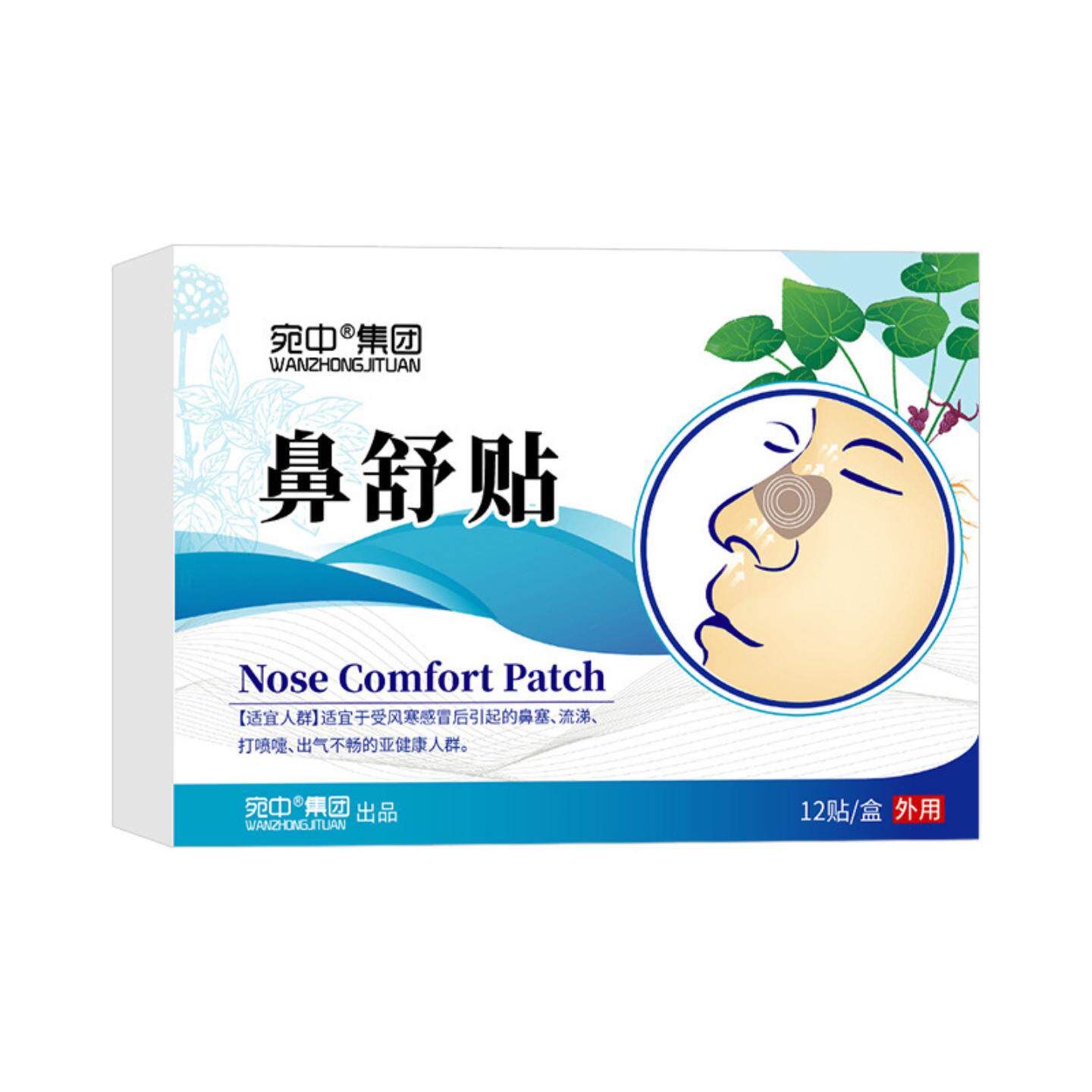 鼻舒提贴苍耳子鼻康贴护鼻通气鼻塞鼻通贴儿童鼻贴鼻舒通成人鼻子