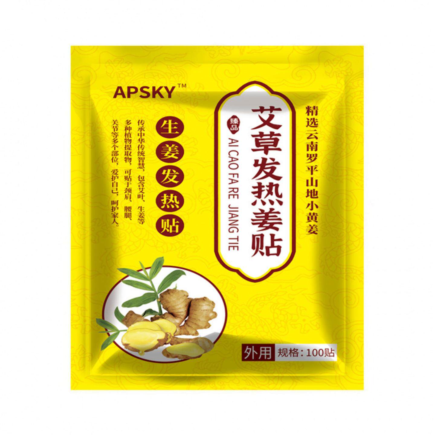100贴50贴艾叶艾草生姜贴艾灸全身发热理疗保暖足贴原始点寒湿暖