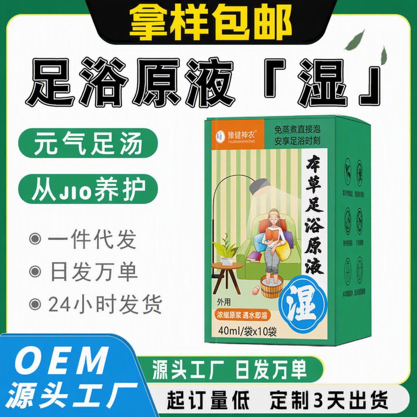抑菌艾草泡脚包足浴液泡脚包家用足浴包泡脚液泡浴原液